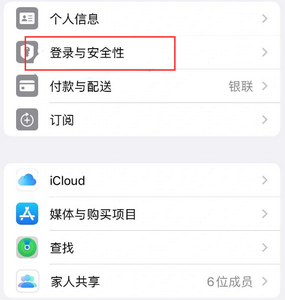 岷县苹果维修站分享手机号注册的Apple ID如何换成邮箱【图文教程】 