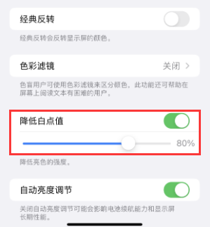 岷县苹果电池维修分享iPhone省电巧妙设置降低白点值 