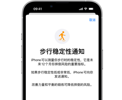 岷县iPhone手机维修如何在iPhone开启'步行稳定性通知'