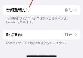 岷县苹果蓝牙维修店分享iPhone设置蓝牙设备接听电话方法