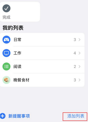 岷县苹果14维修店分享iPhone14如何设置主屏幕显示多个不同类型提醒事项 