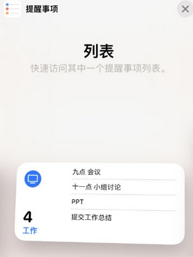 岷县苹果14维修店分享iPhone14如何设置主屏幕显示多个不同类型提醒事项