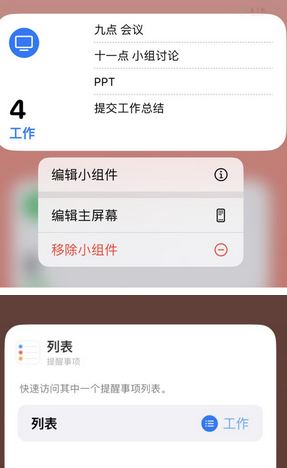 岷县苹果14维修店分享iPhone14如何设置主屏幕显示多个不同类型提醒事项