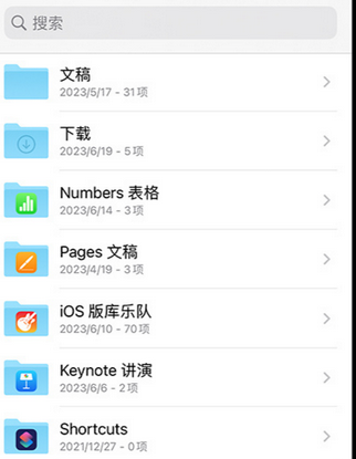 岷县apple维修中心分享iPhone文件应用中存储和找到下载文件