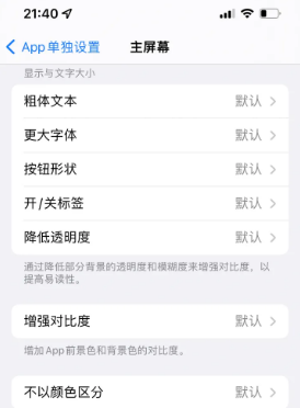 岷县苹果14服务点分享iPhone14如何单独设置App
