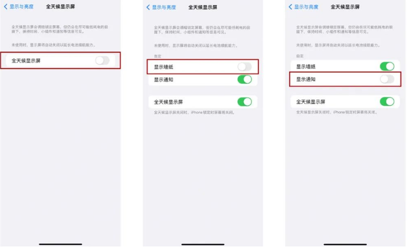 岷县苹果14Pro维修分享iPhone14Pro息屏显示时间设置方法 