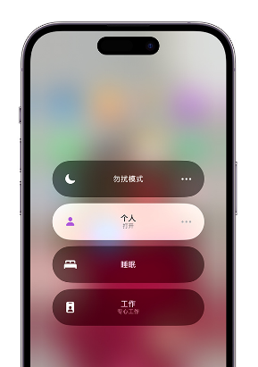 岷县苹果14维修中心分享在iPhone14上定制个人专注模式 