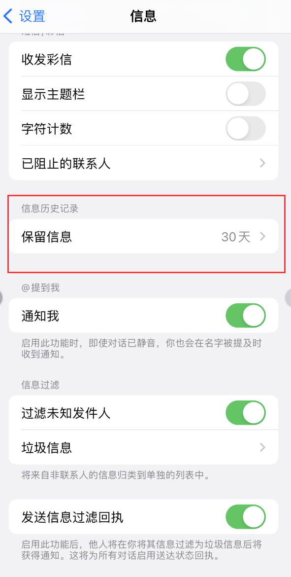 岷县Apple维修如何消除iOS16信息应用出现红色小圆点提示 