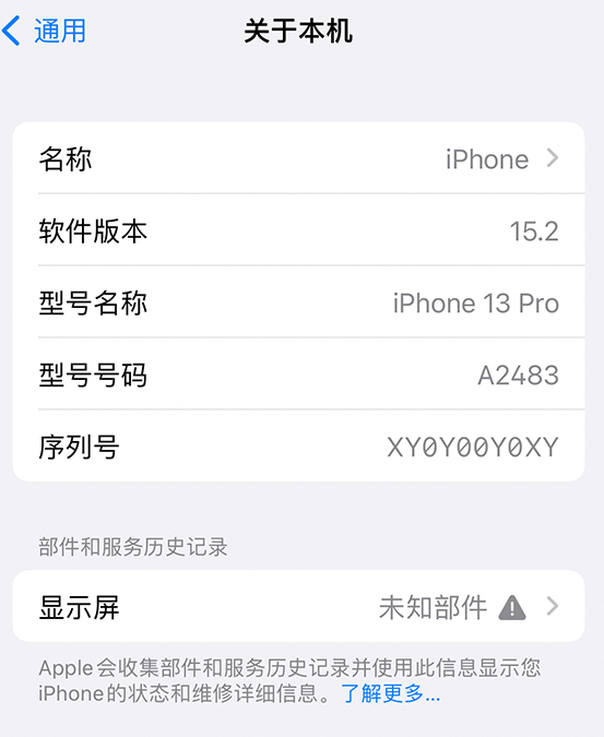 岷县苹果14维修服务分享如何查看iPhone14系列部件维修历史记录 