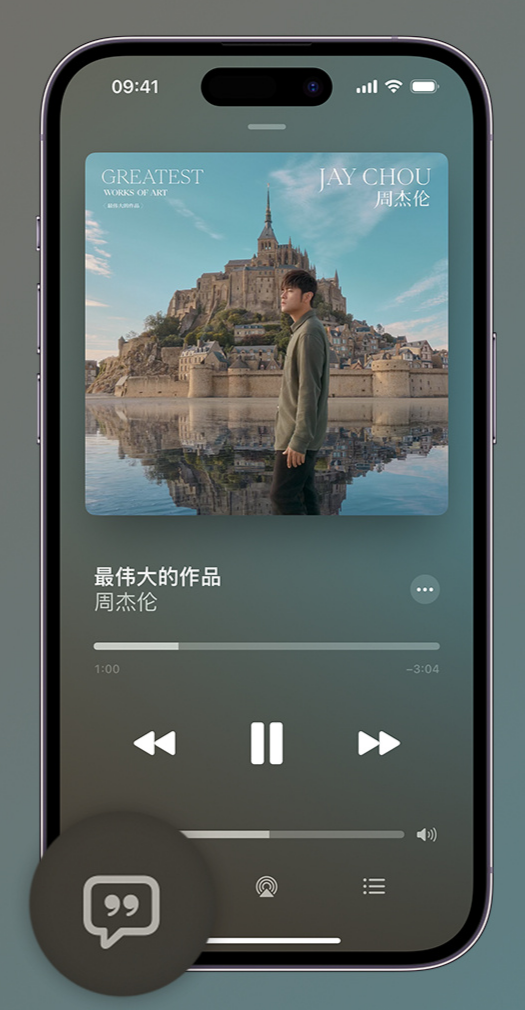 岷县iphone维修分享如何在iPhone上使用Apple Music全新唱歌功能 