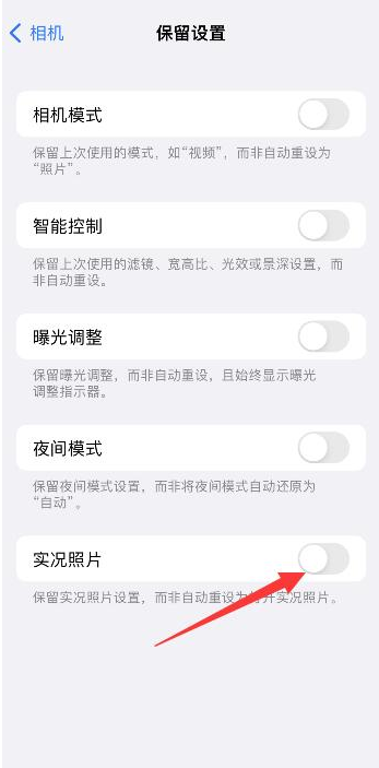 岷县苹果维修网点分享iPhone14关闭实况照片操作方法 