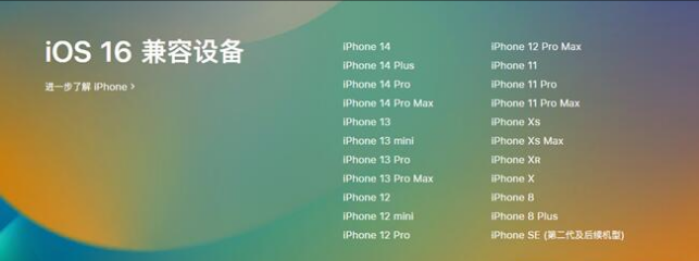 岷县苹果手机维修分享:iOS 16.4 Beta 3支持哪些机型升级？ 