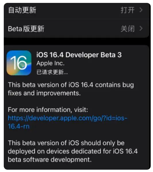 岷县苹果手机维修分享：iOS16.4Beta3更新了什么内容？ 