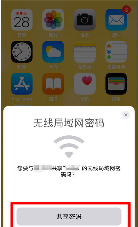 岷县苹果手机维修分享：如何在iPhone14上共享WiFi密码？ 