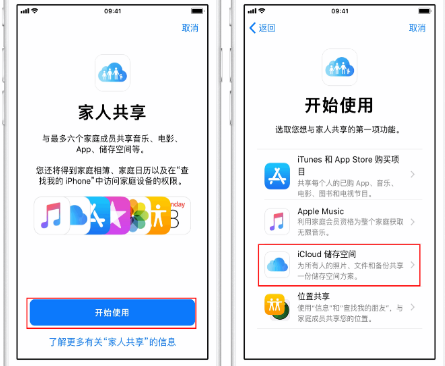 岷县苹果14维修分享：iPhone14如何与家人共享iCloud储存空间？ 