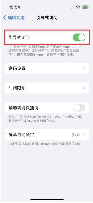 岷县苹果14维修店分享iPhone 14引导式访问按三下没反应怎么办 