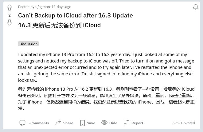 岷县苹果手机维修分享iOS 16.3 升级后多项 iCloud 服务无法同步怎么办 