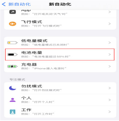 岷县苹果手机维修分享iPhone 在需要时自动开启“低电量模式”的方法 