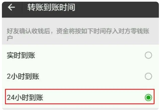岷县苹果手机维修分享iPhone微信转账24小时到账设置方法 