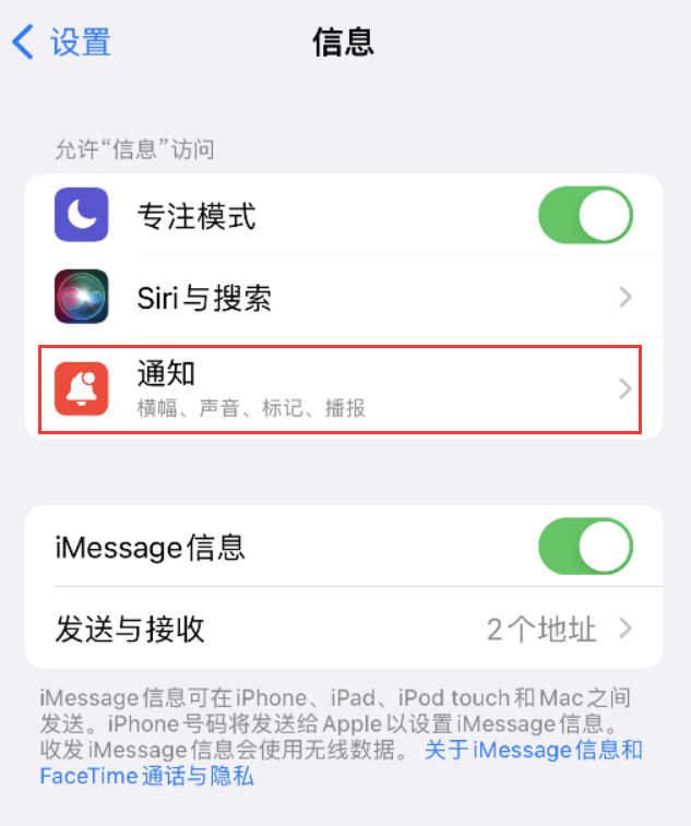 岷县苹果14维修店分享iPhone 14 机型设置短信重复提醒的方法 