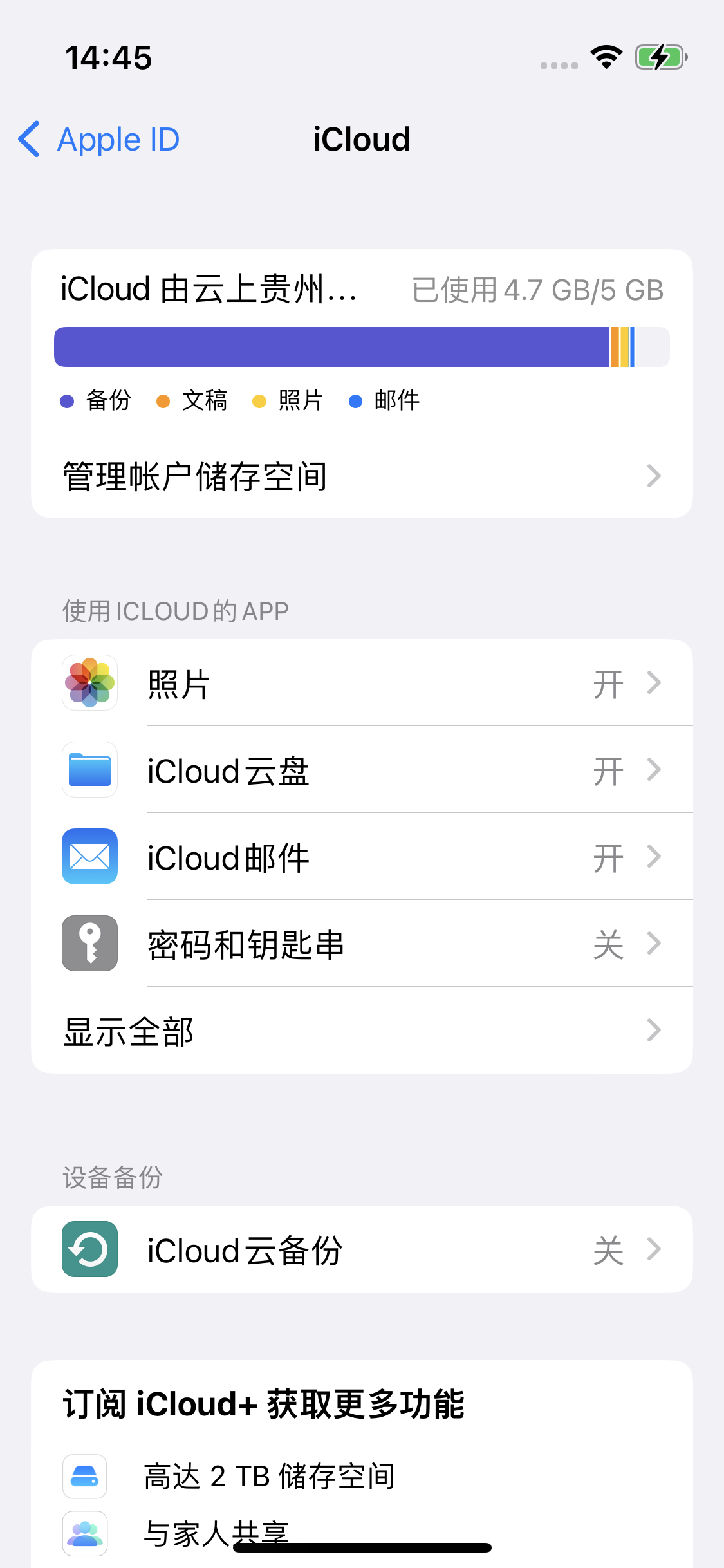 岷县苹果14维修分享iPhone 14 开启iCloud钥匙串方法 