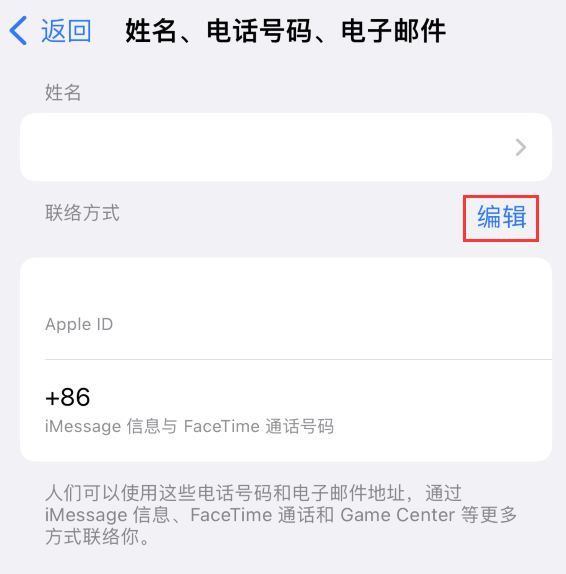 岷县苹果手机维修点分享iPhone 上更新 Apple ID的方法 