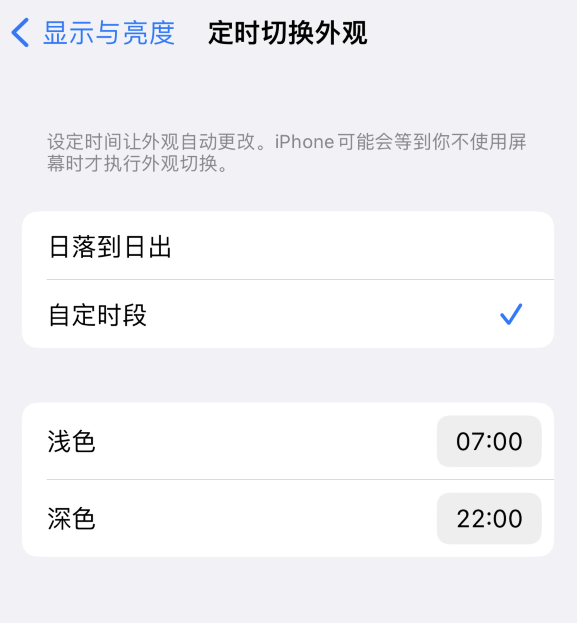 岷县苹果维修分享如何让 iPhone 14 自动开启“深色”模式？ 