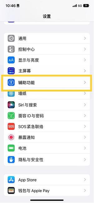 岷县苹果14维修分享iPhone 14设置单手模式方法教程 