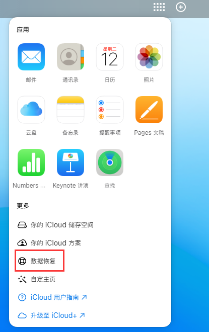 岷县苹果手机维修分享iPhone 小技巧：通过苹果 iCloud 官网恢复已删除的文件 