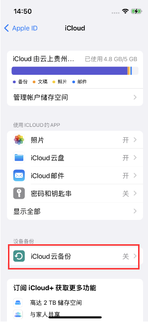 岷县苹果14维修分享如何不让iPhone14 上的资料同步到到其他设备 