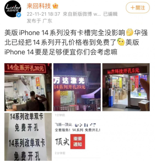 岷县苹果14维修分享华强北免费开卡槽的iPhone 14能买吗 