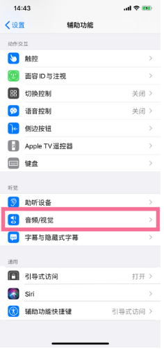 岷县苹果14维修分享iPhone 14 如何设置开关机声音 