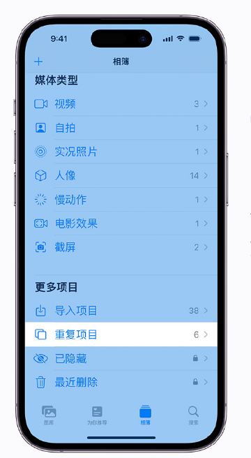 岷县苹果手机维修分享升级 iOS 16 后无法查看到“重复项目”相簿怎么办 