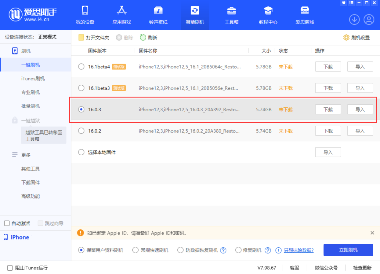 岷县苹果手机维修分享iOS 16.0.3更新内容及升级方法 