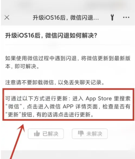 岷县苹果手机维修分享升级iOS 16.0.2后微信闪退解决办法 
