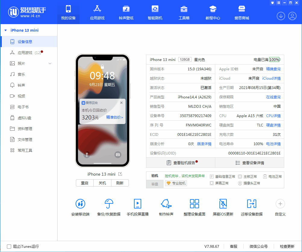 岷县苹果手机维修分享iOS 16.0.2值得升级吗 