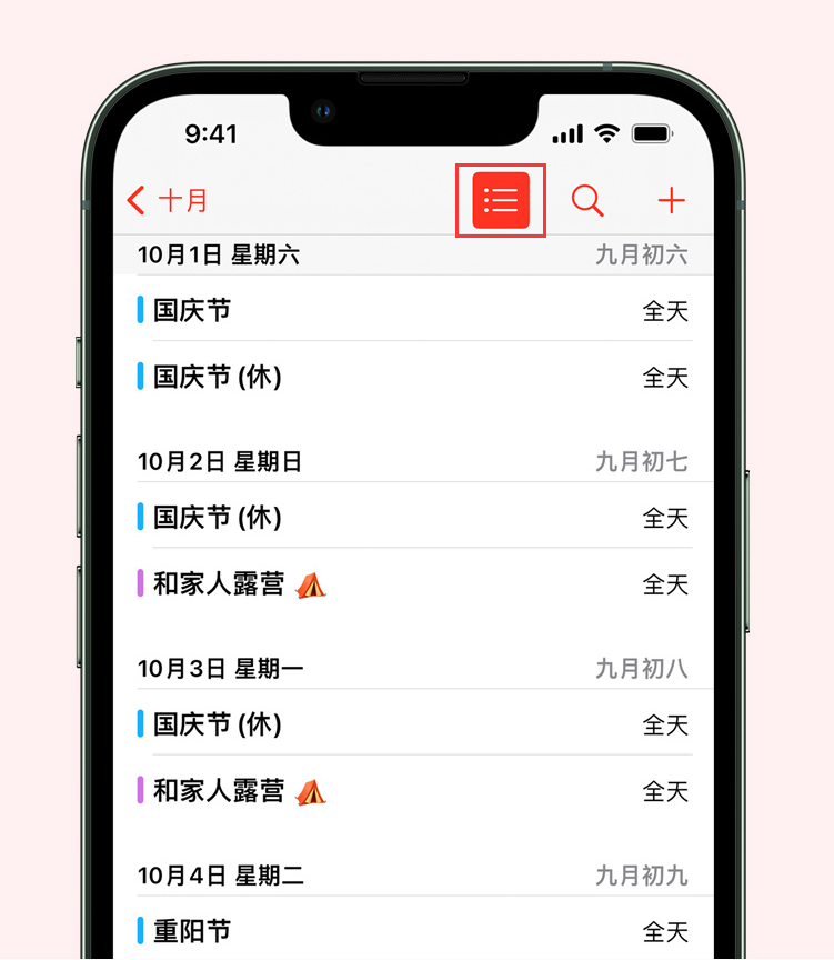 岷县苹果手机维修分享如何在 iPhone 日历中查看节假日和调休时间 