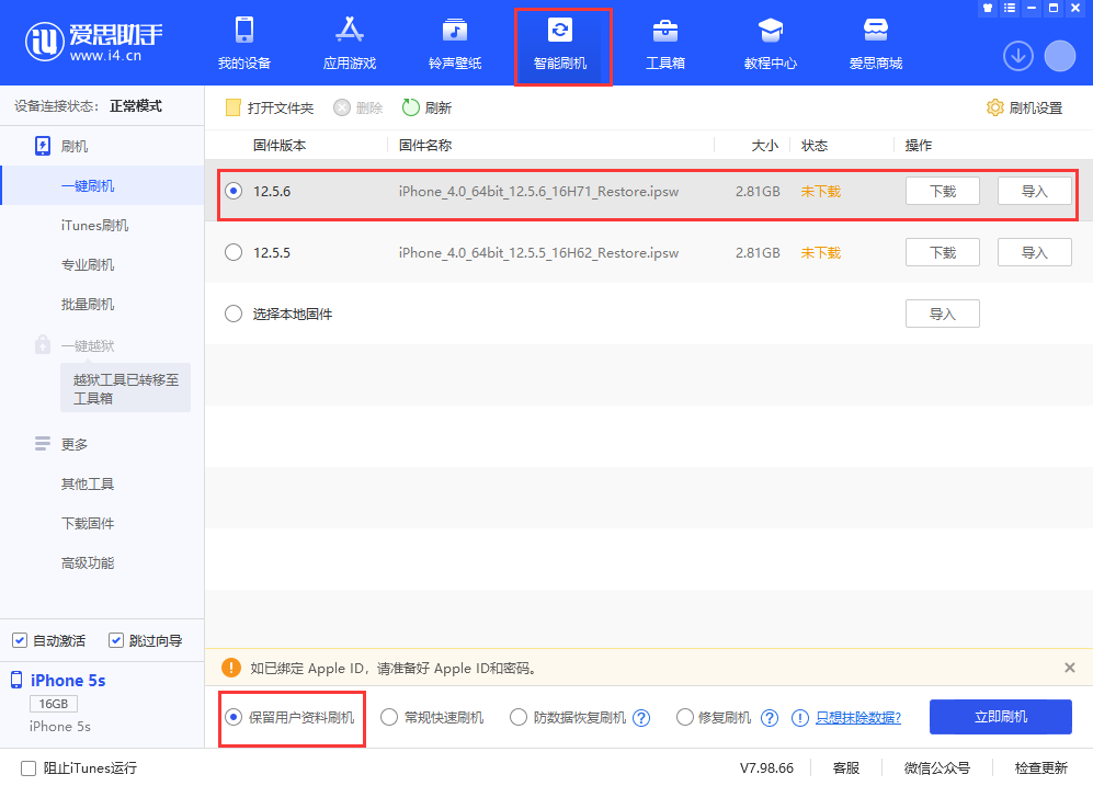 岷县苹果手机维修分享iPhone 5S、6等旧机型有必要升iOS 12.5.6吗 