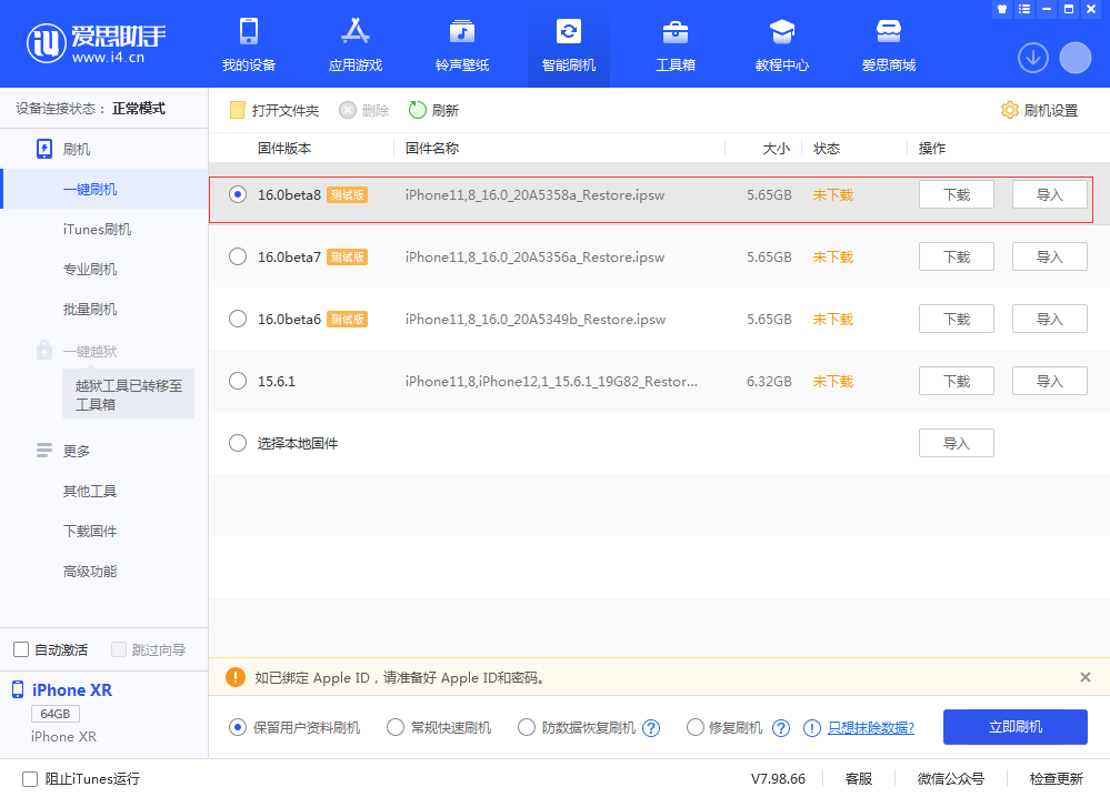 岷县苹果手机维修分享iOS 16 Beta 8更新内容及升级方法 