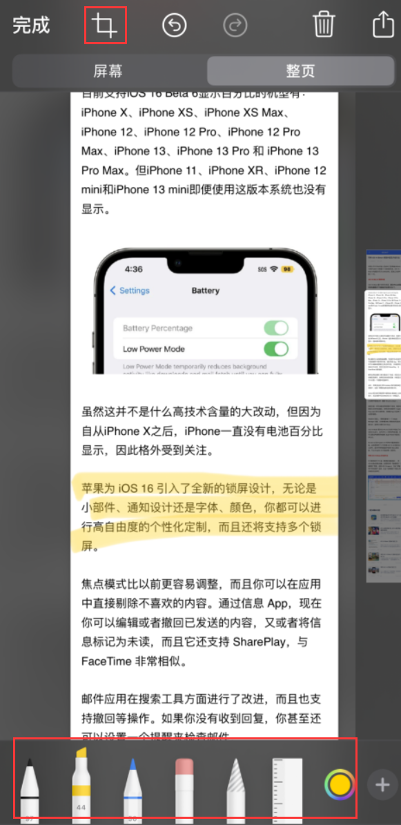 岷县苹果手机维修分享小技巧：在 iPhone 上给截屏图片做标记 