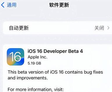 岷县苹果手机维修分享iOS16 Beta4 更新内容及升级建议 
