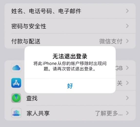 岷县苹果手机维修分享iOS 16.0无法退出Apple ID的问题解决了 