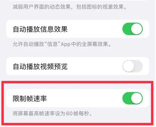 岷县苹果13维修分享iPhone13 Pro高刷是否可以手动控制 