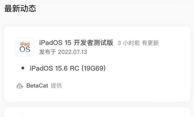 岷县苹果手机维修分享苹果iOS 15.6 RC版更新建议 