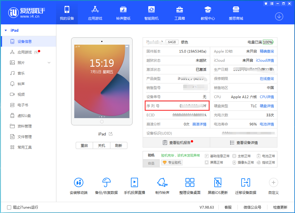 岷县苹果手机维修分享iPhone设备如何查询序列号 