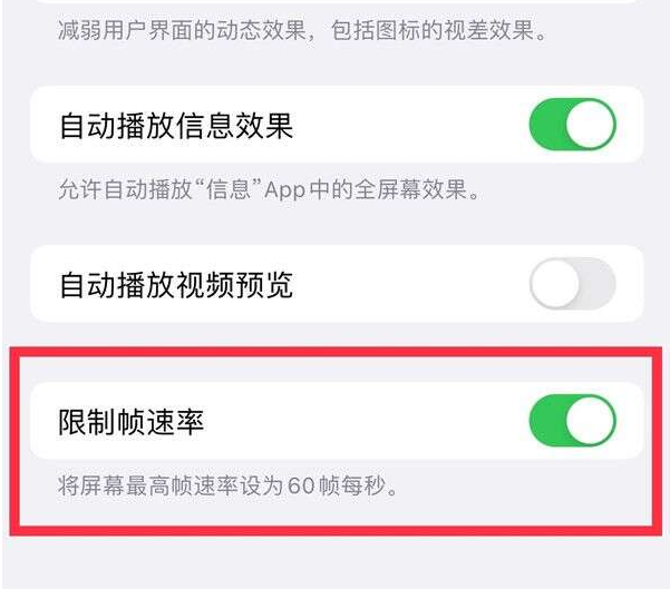 岷县苹果13维修分享iPhone13 Pro高刷设置方法 