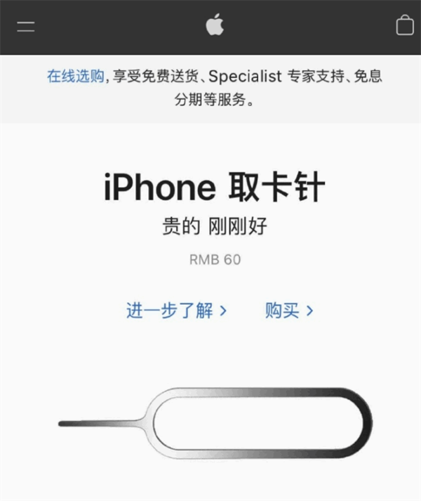 岷县苹果手机维修分享谁会买26元的iPhone取卡针 