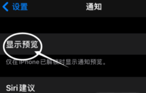 岷县苹果13维修分享iPhone 13隐藏通知方法教程 