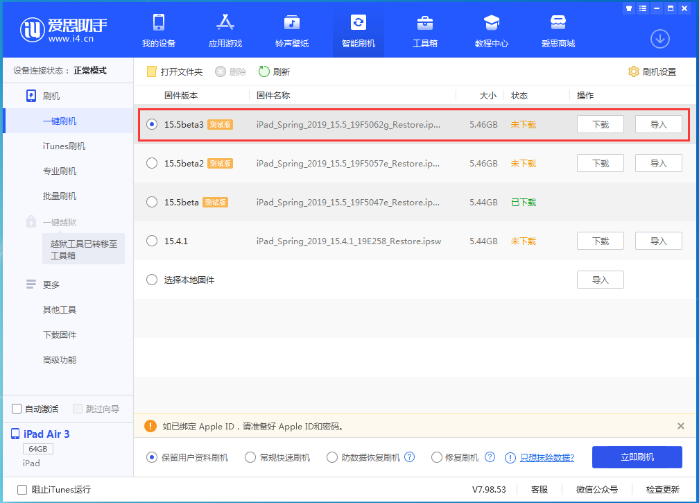 岷县苹果手机维修分享iOS15.5 Beta 3更新内容及升级方法 