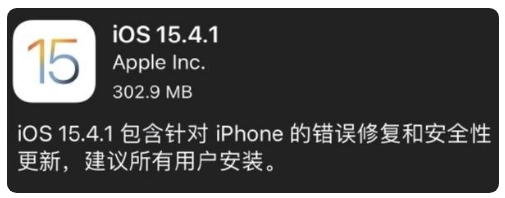 岷县苹果手机维修分享iOS 15.4.1正式版更新内容汇总 